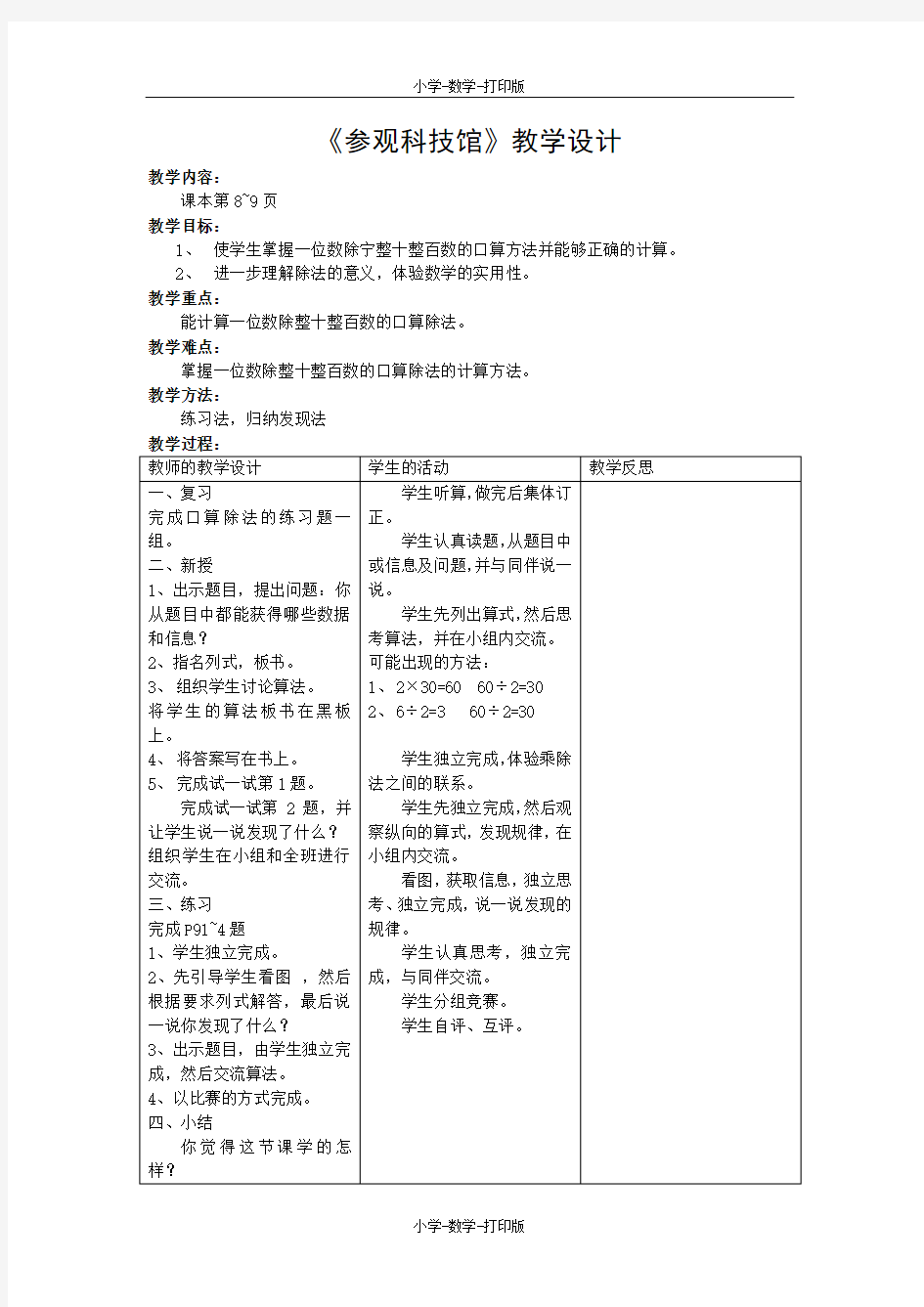 北师大版-数学-三年级上册-《乘除法—参观科技馆》教学设计