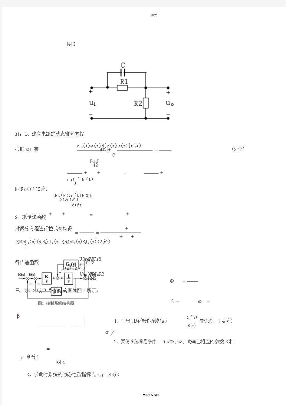 2015自动控制原理期末考试试卷(含答案)