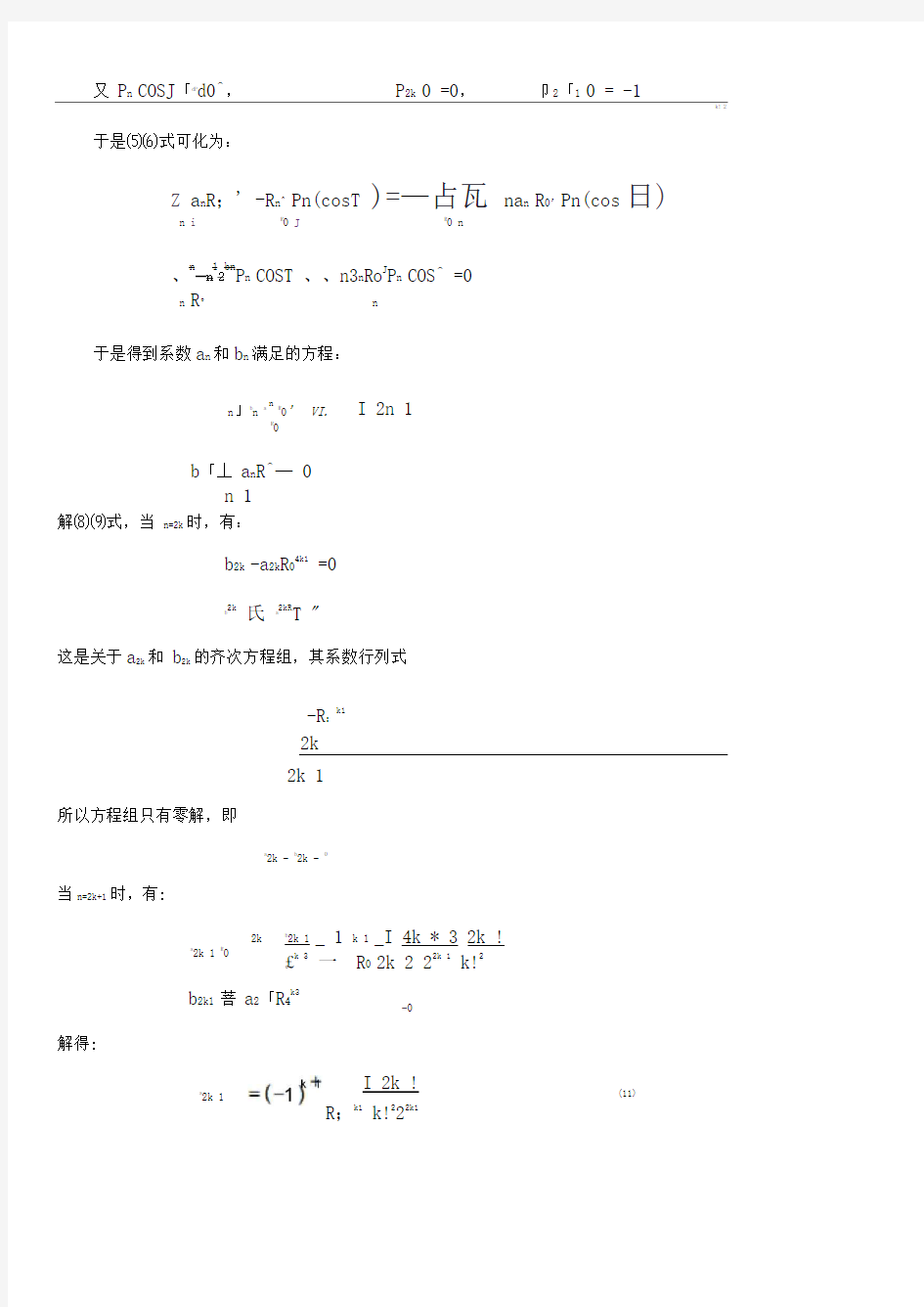 圆环形电流的磁场分布