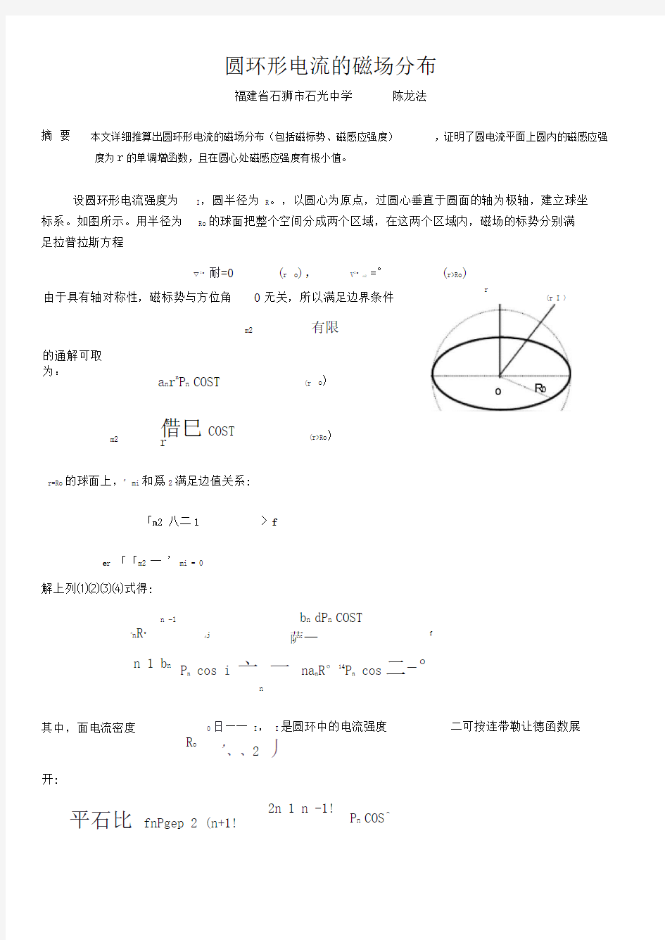 圆环形电流的磁场分布