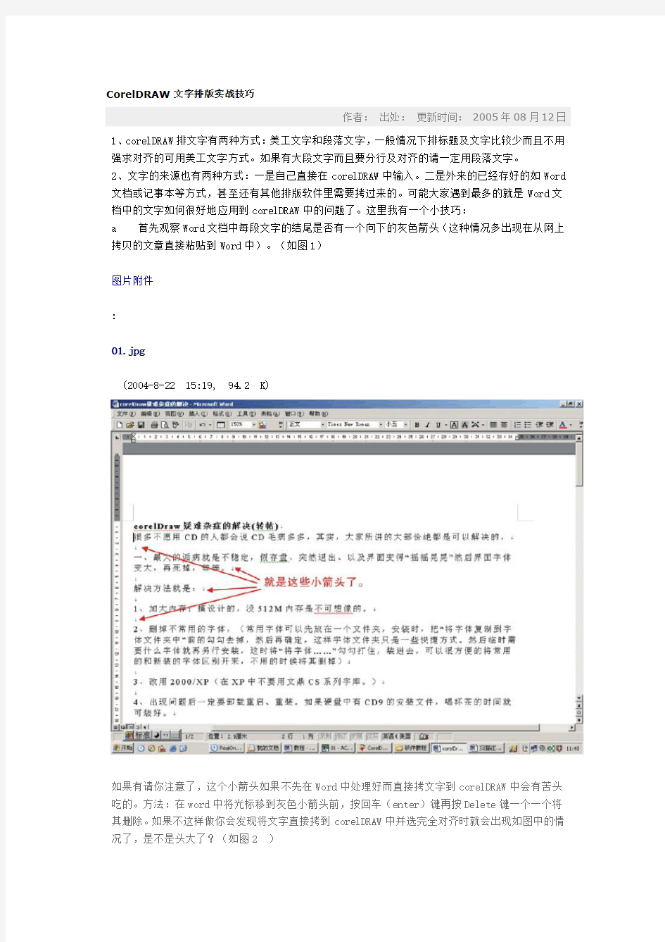 CorelDRAW文字排版实战技巧