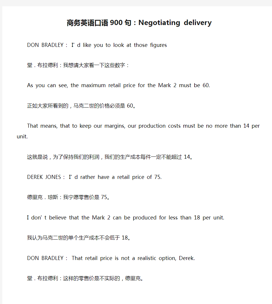 商务英语口语900句：Negotiating delivery