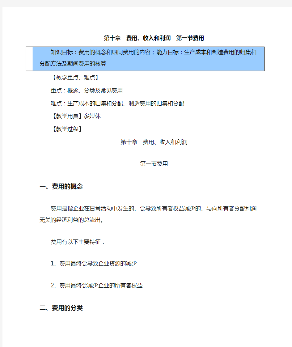 企业财务会计教案——费用、收入和利润—费用