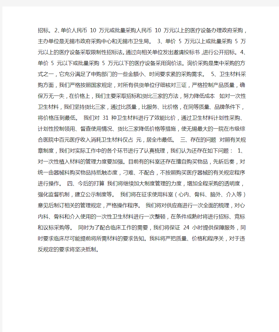 医院器械科年终工作总结