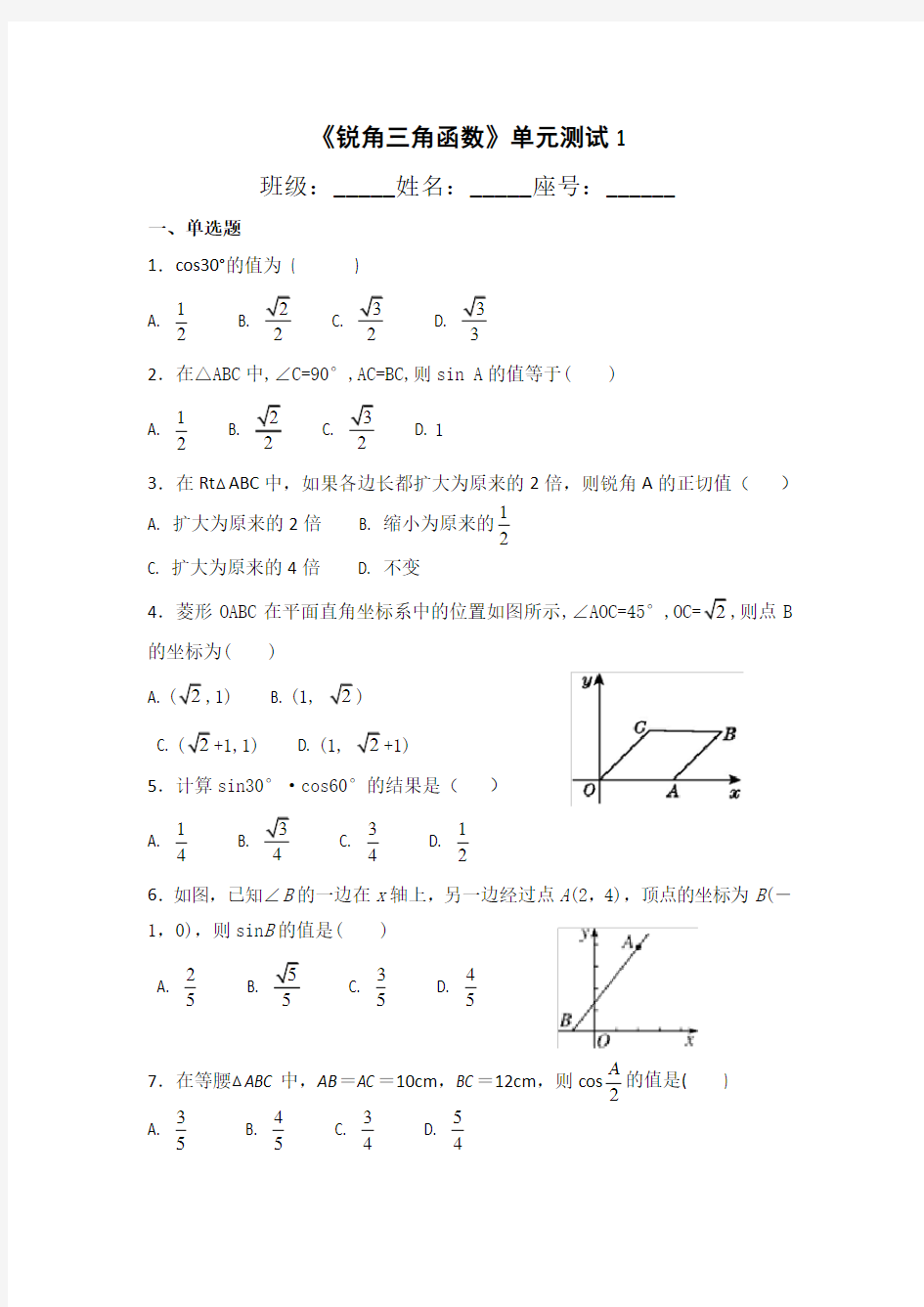 (完整版)锐角三角函数单元测试