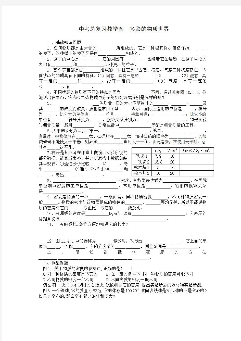 多彩的物质世界基础知识点