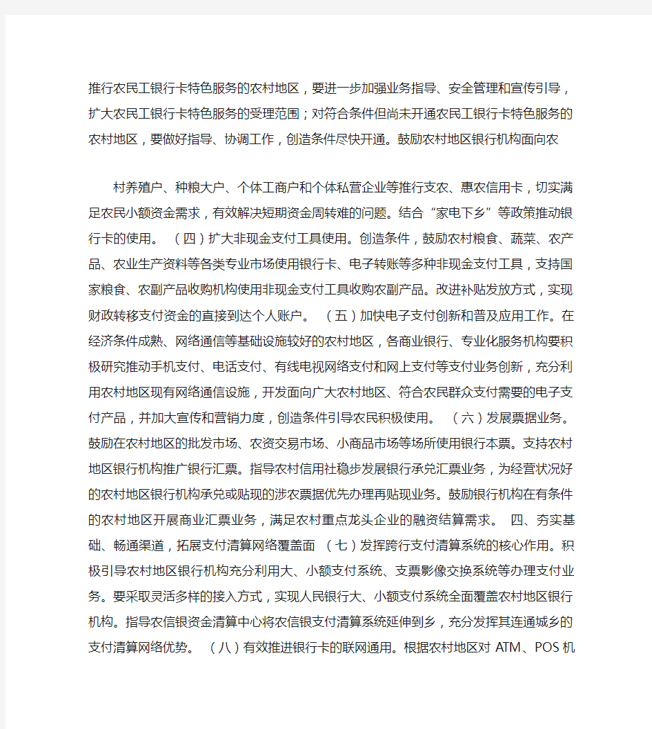 中国人民银行关于改善农村地区支付服务环境的指导意见(精)