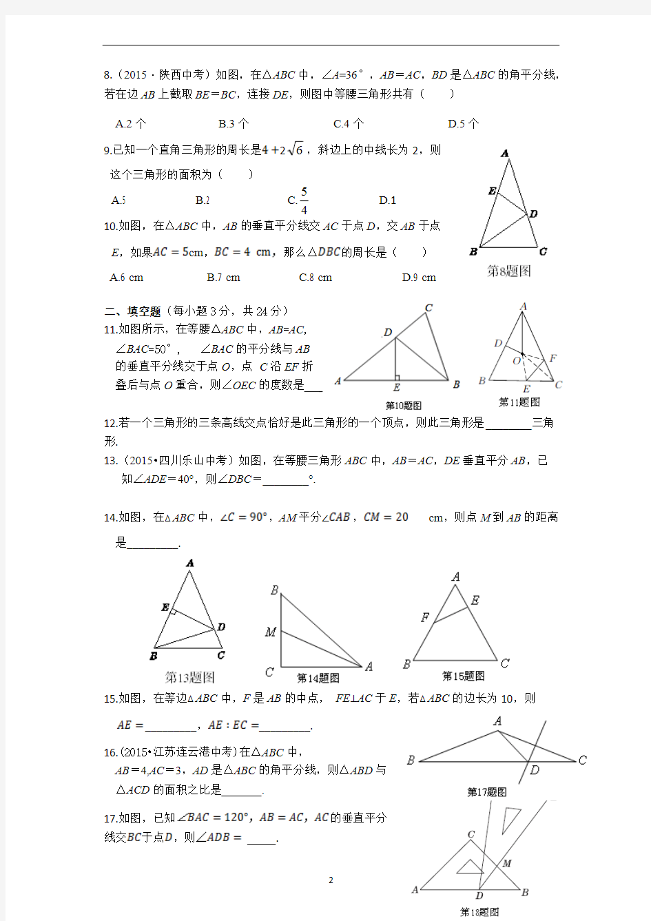 (完整版)三角形的证明测试题(最新版含答案)