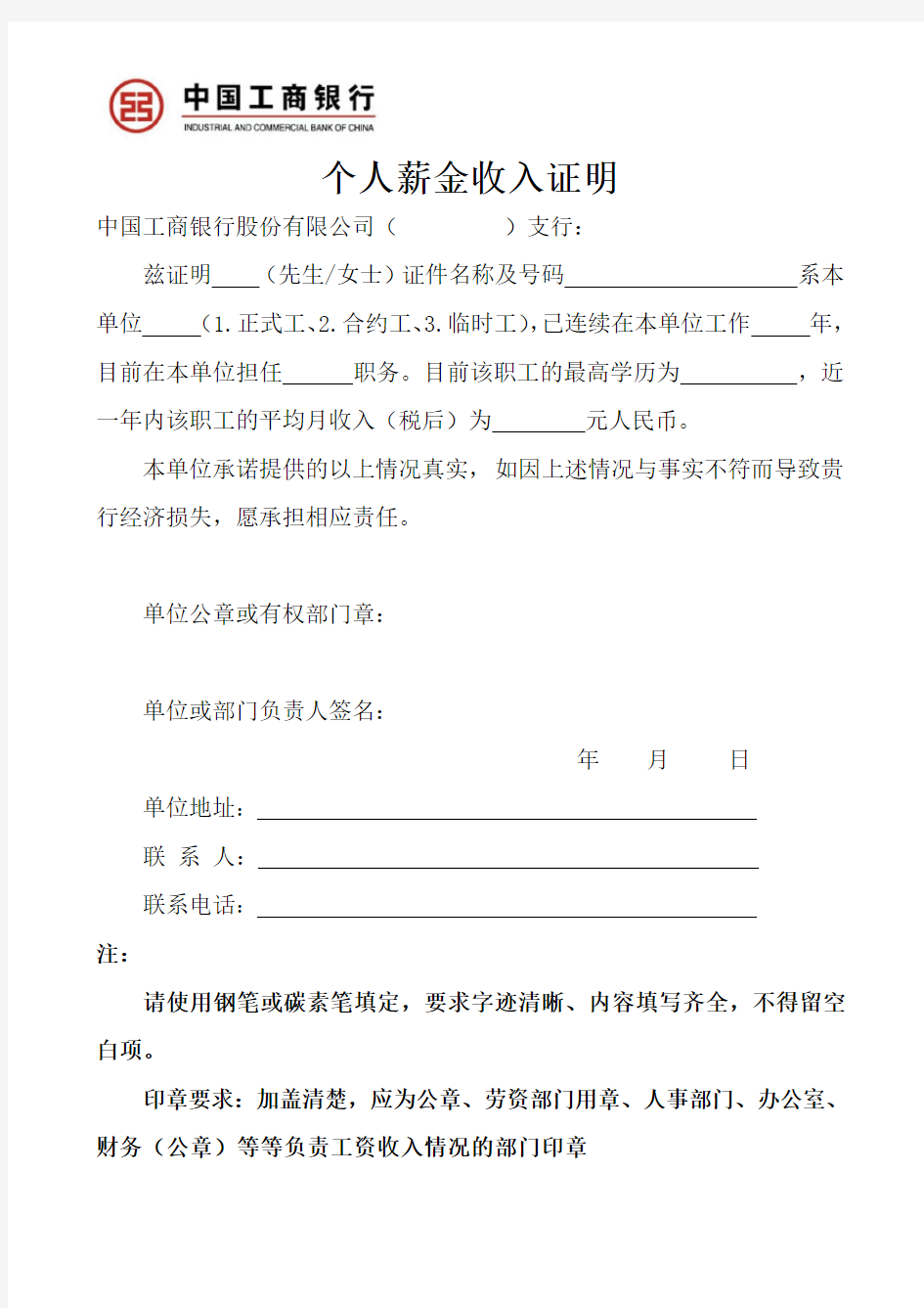 官方指定版本中国工商银行收入证明