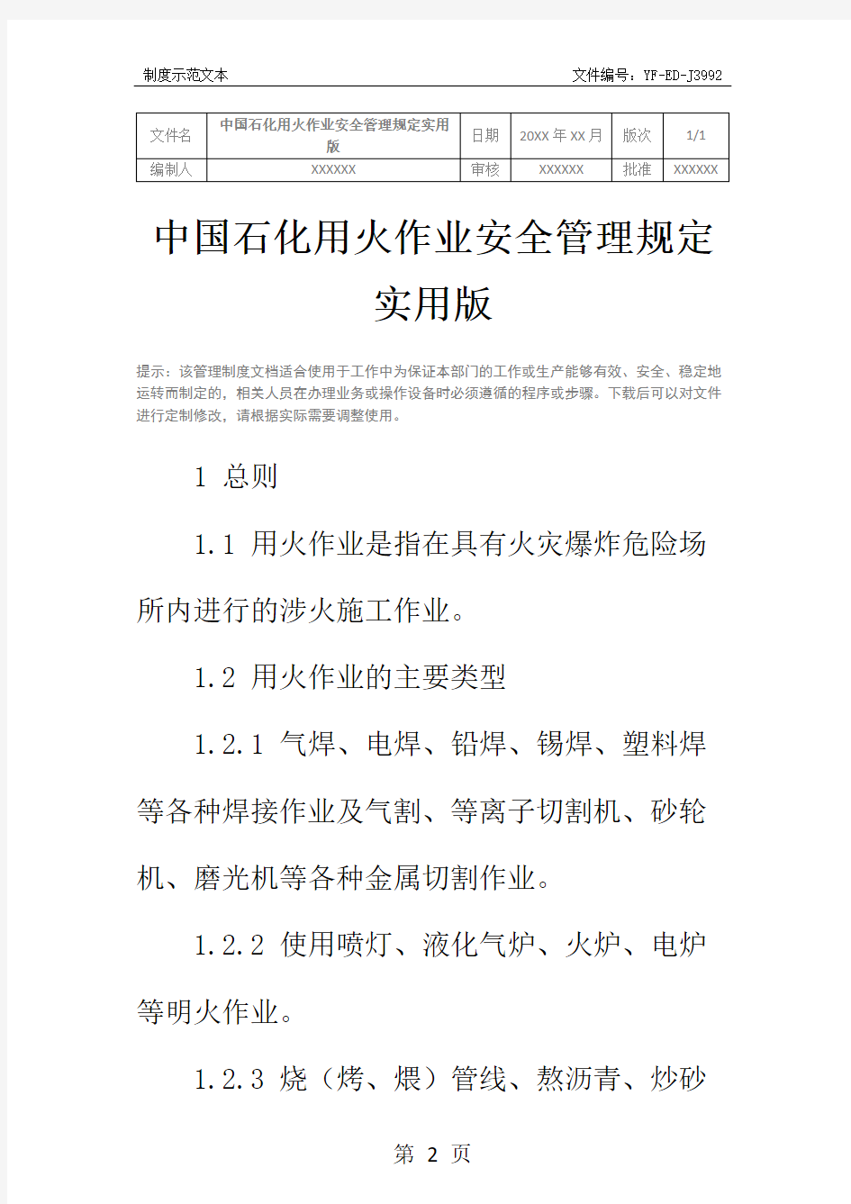 中国石化用火作业安全管理规定实用版