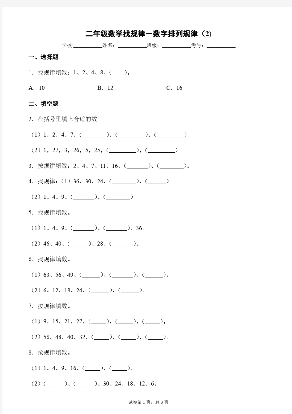 二年级数学找规律-数字排列规律(2)