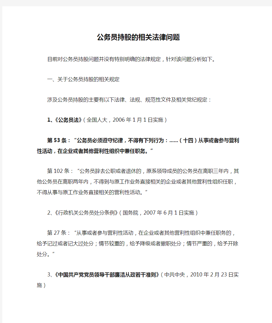 公务员持股的相关法律问题