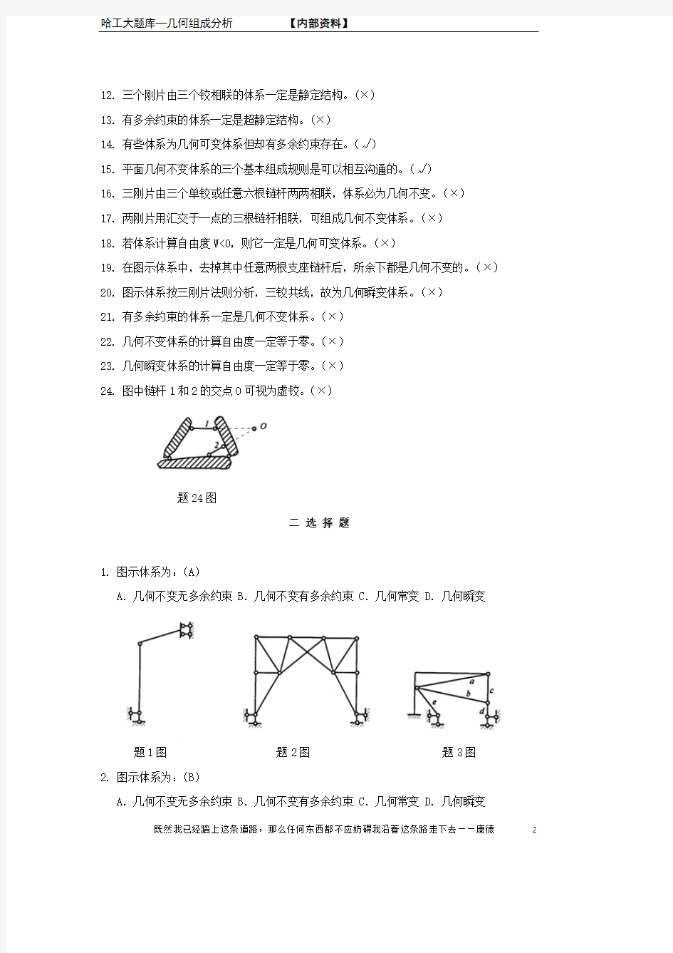 哈工大结构力学考研题库