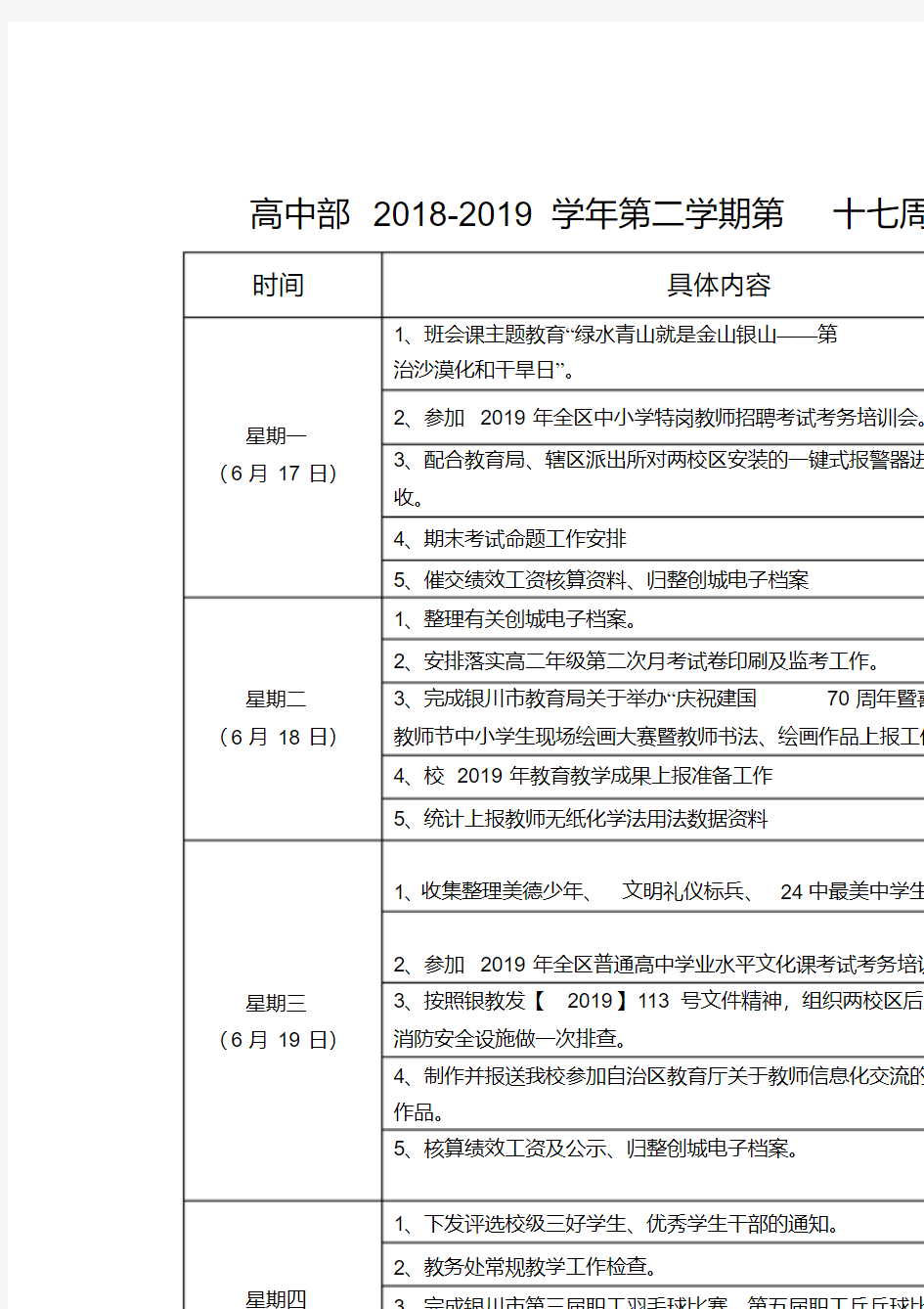 高中部第二学期第十七周工作安排表.doc.pdf