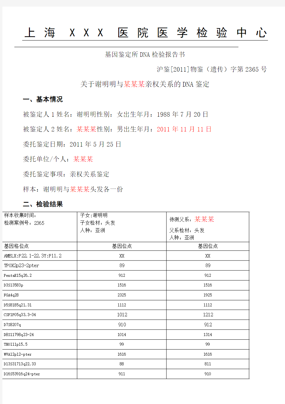 DNA亲子鉴定手册