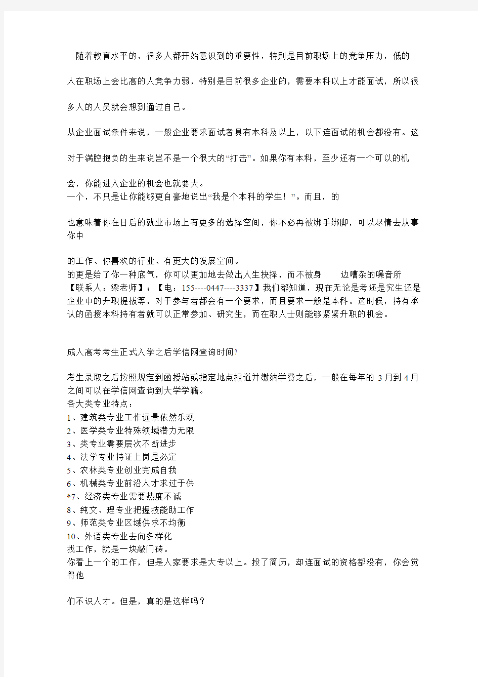 铁东区成人自考大专报名时间