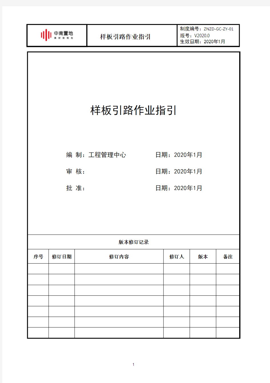 知名企业样板引路作业指引40页