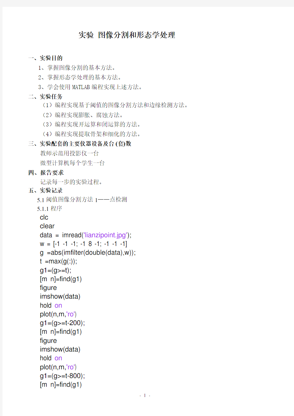 图像分割和形态学处理与MATLAB实现