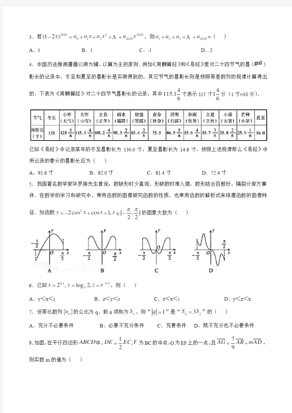 2020年湖北省高三4月线上调研考试理科数学试卷带答案
