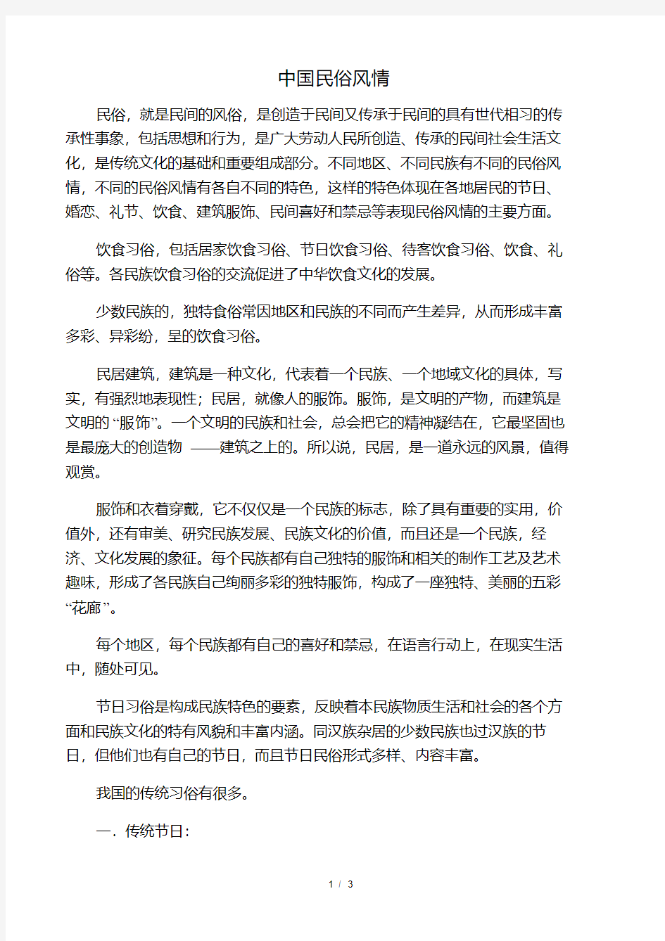 中国民俗风情论文.pdf