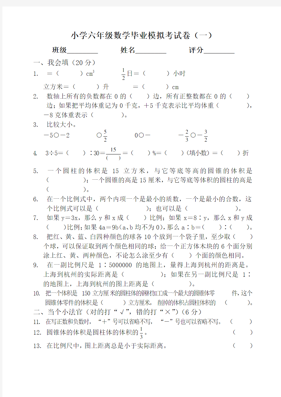 小学六年级数学毕业模拟考试卷