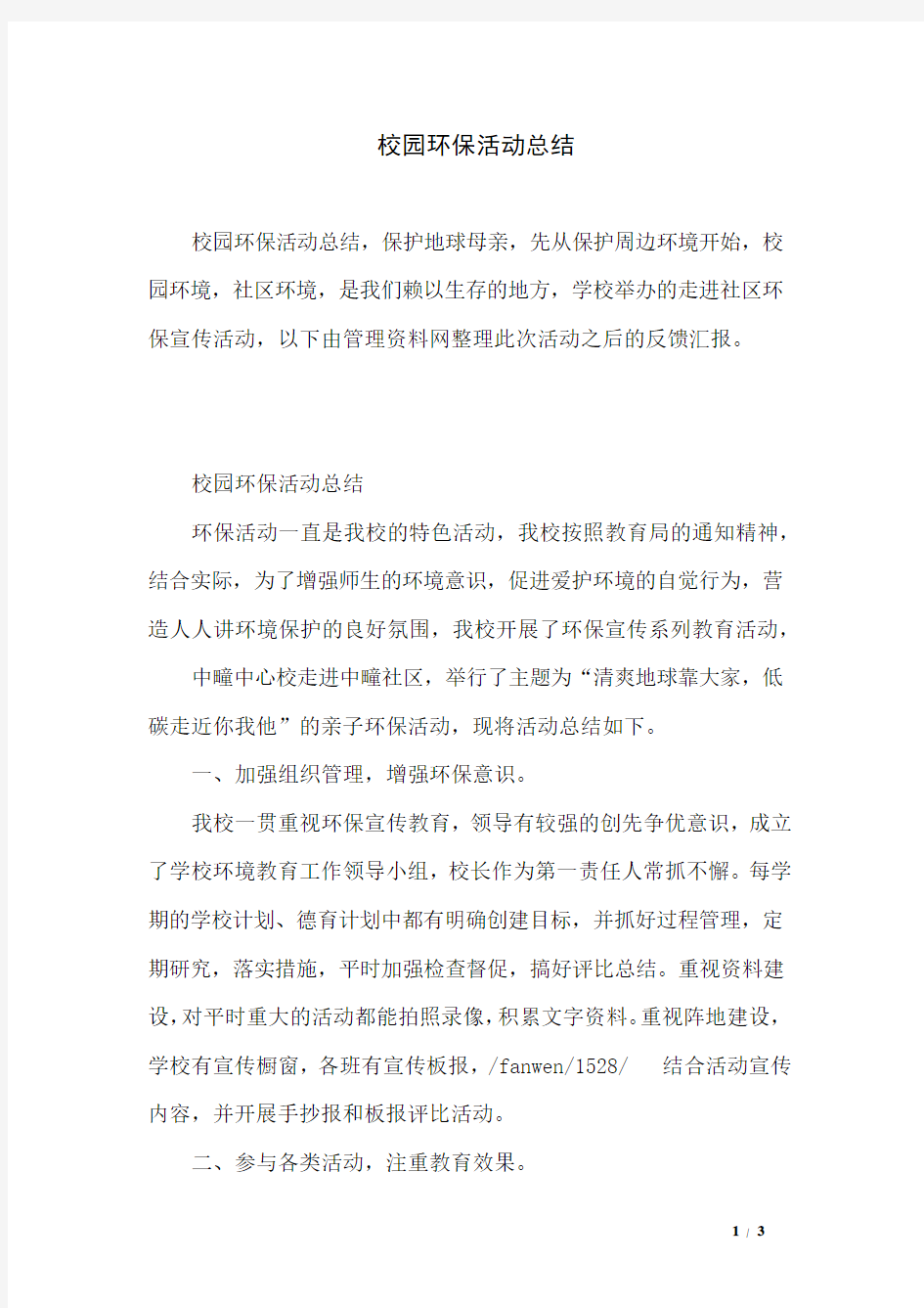 校园环保活动总结