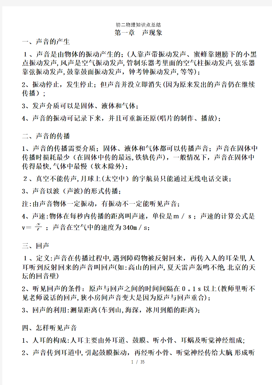 初二物理知识点总结