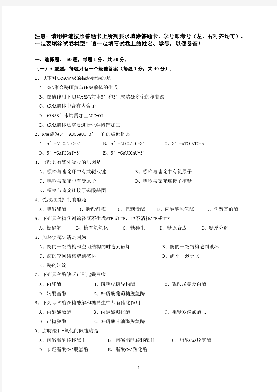 广西医科大学11级本科 生物化学期考题(B)正式卷