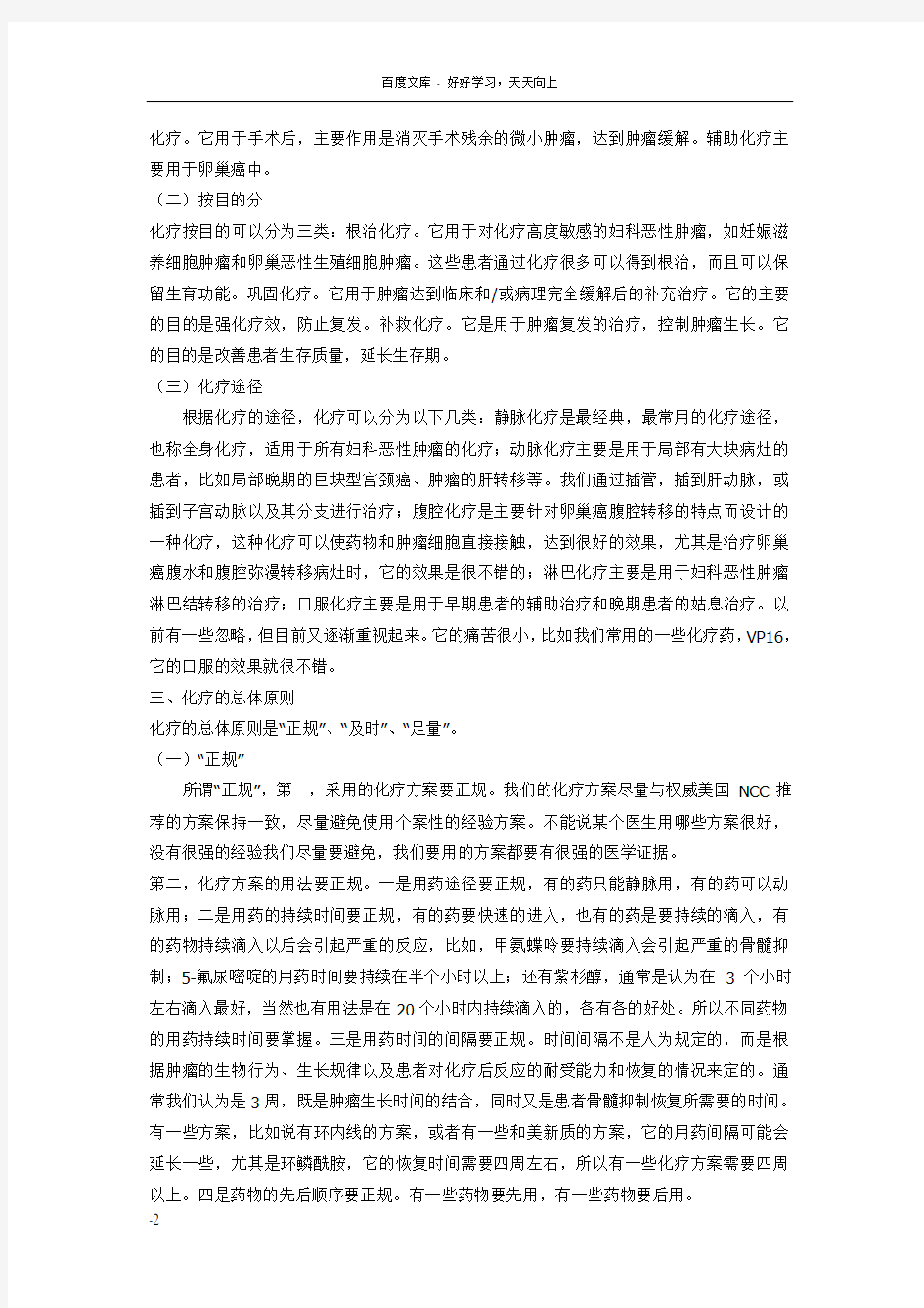 妇科恶性肿瘤化疗中的一般问题