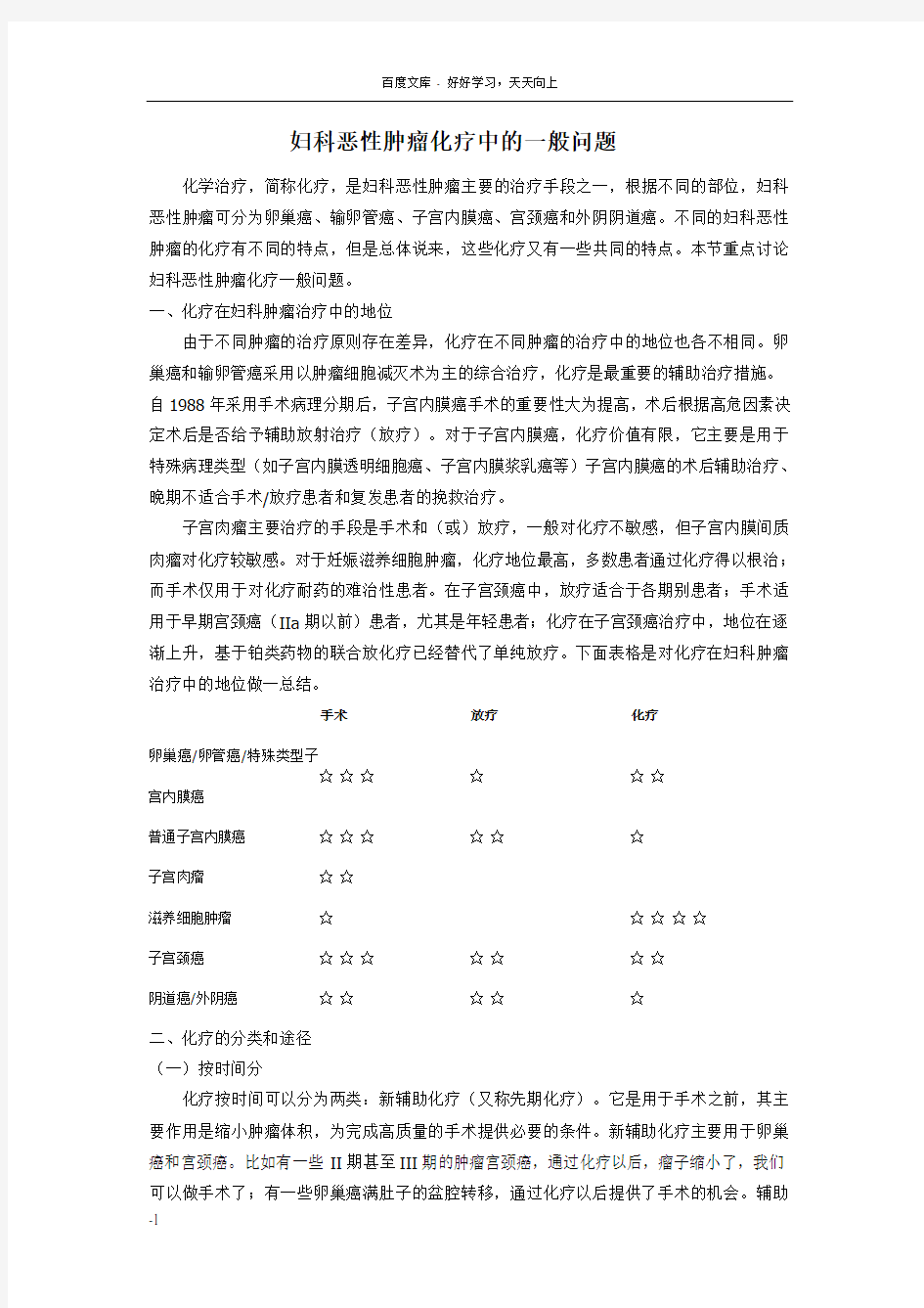 妇科恶性肿瘤化疗中的一般问题