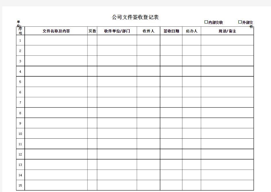 公司文件签收登记表