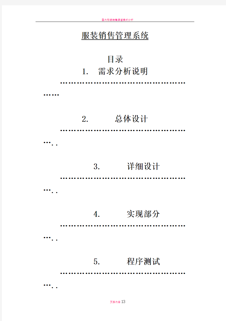 服装销售管理系统(数据库)