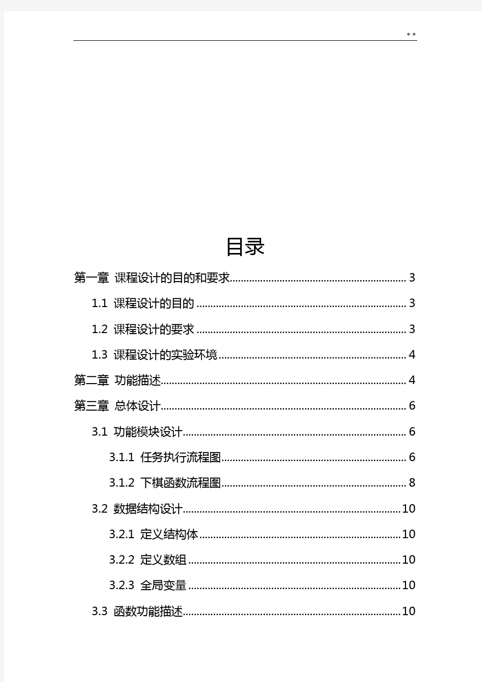 五子棋教学规划实验报告