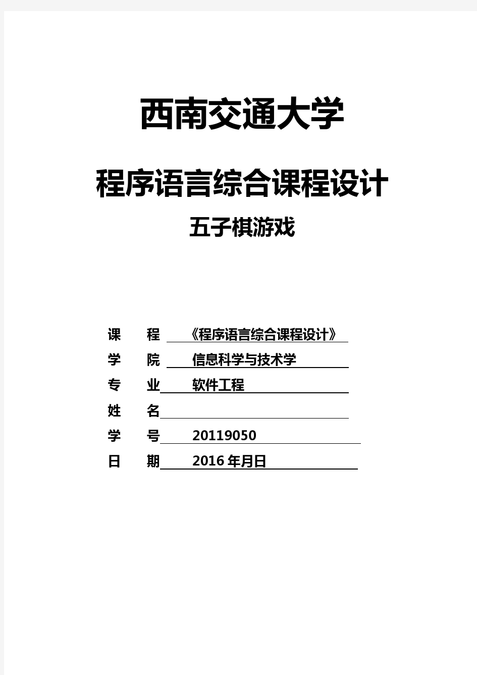 五子棋教学规划实验报告