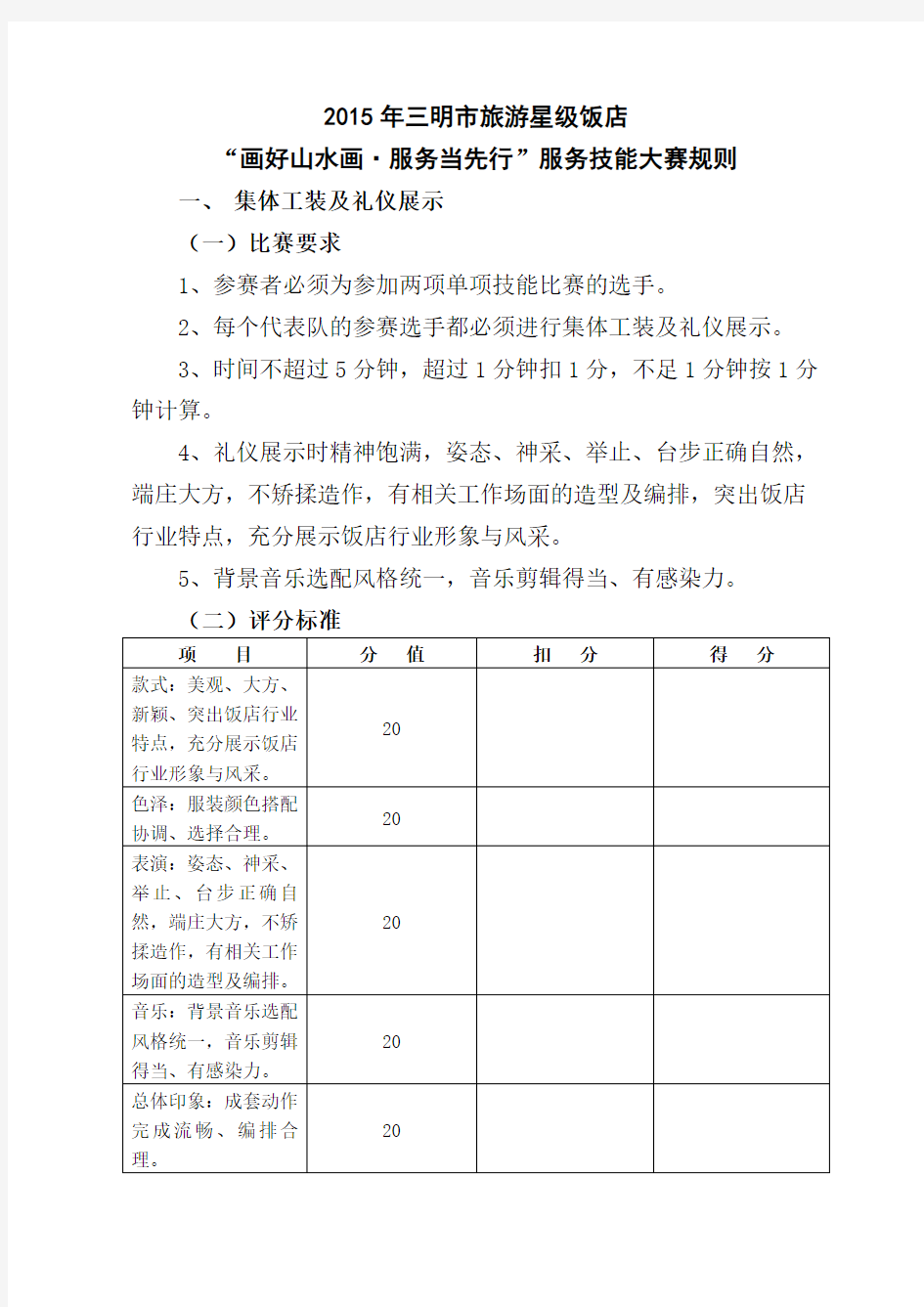 服务技能大赛评分标准