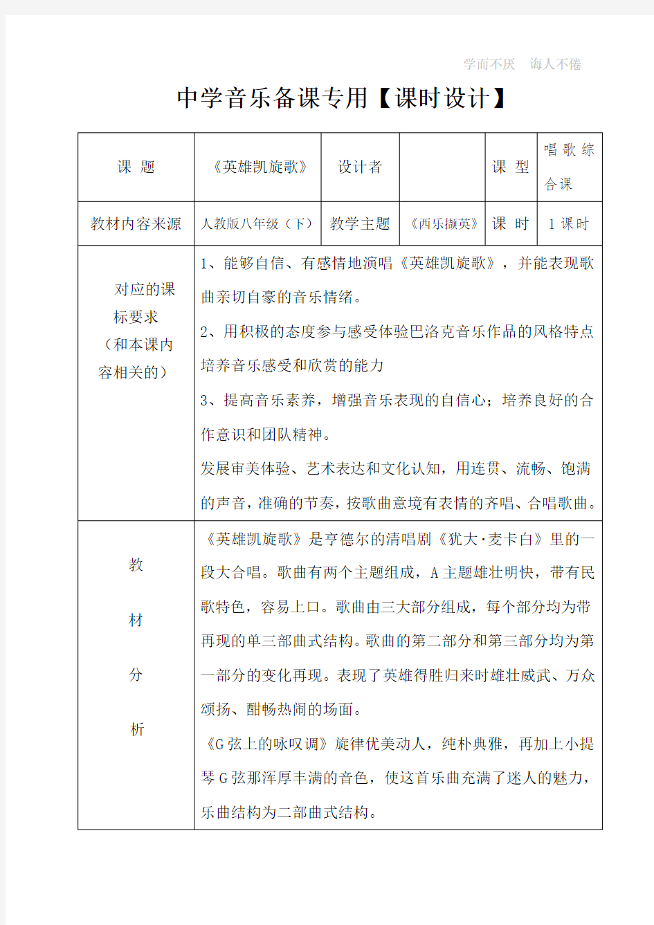 人教版八年级(下)《英雄凯旋歌》教学设计