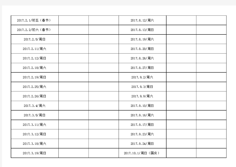 2017年节假日值班表模板