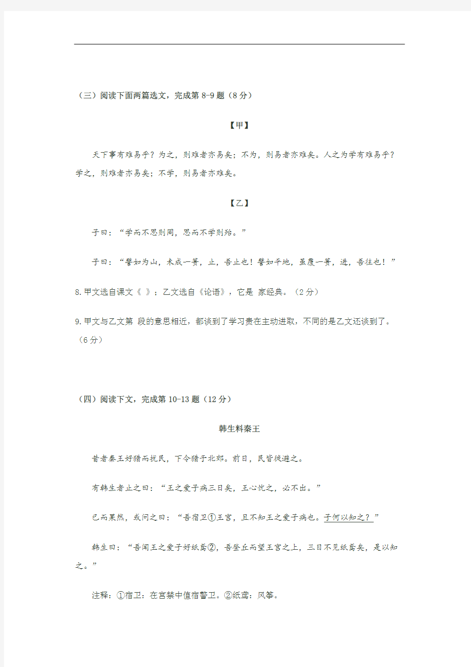 (完整版)上海市年中考语文试题(版,含答案)