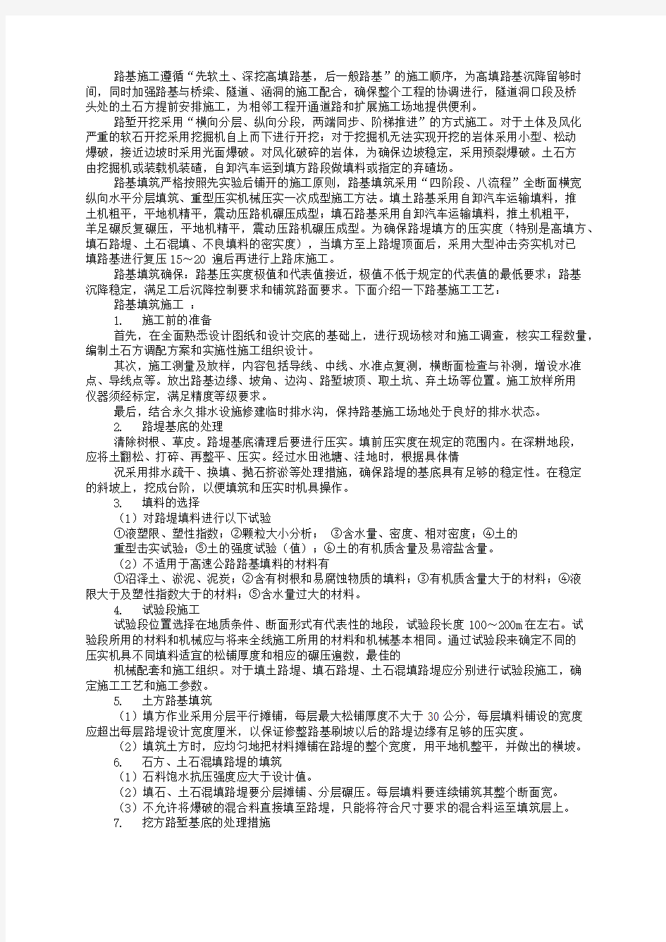 交通工程专业实习报告