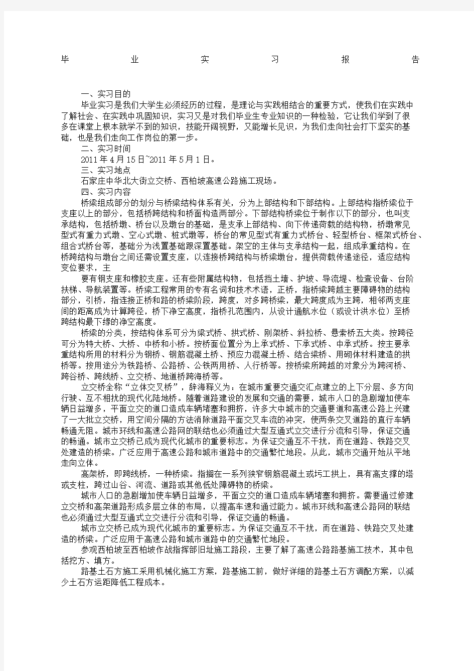 交通工程专业实习报告