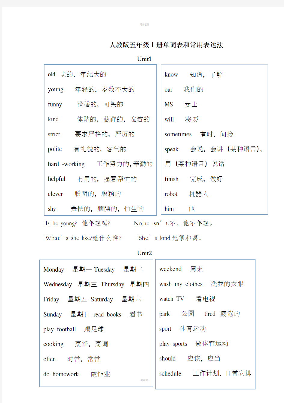 新人教版五年级英语上册单词表