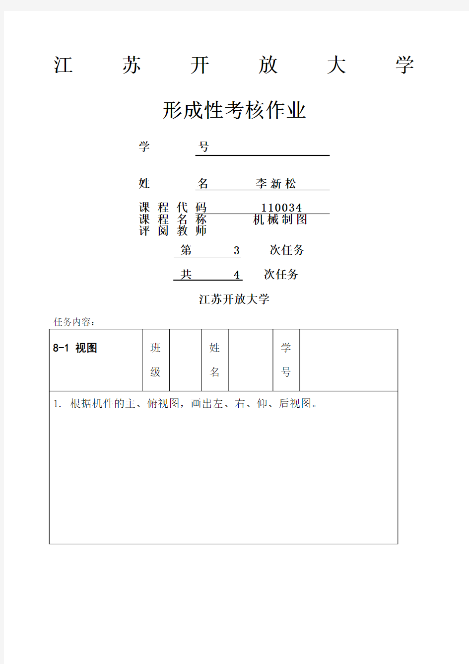 开放大学机械制图形考作业