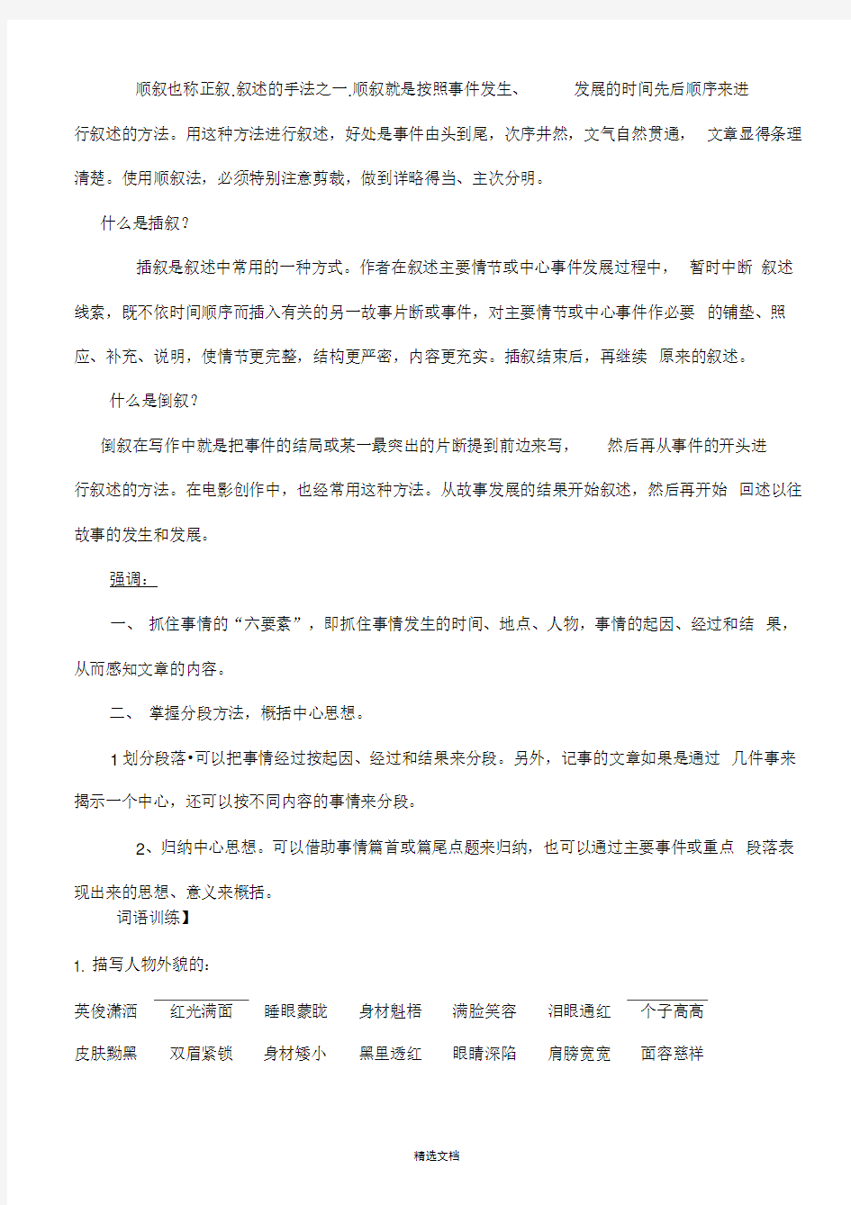 小学语文叙事类文章阅读专题及答案