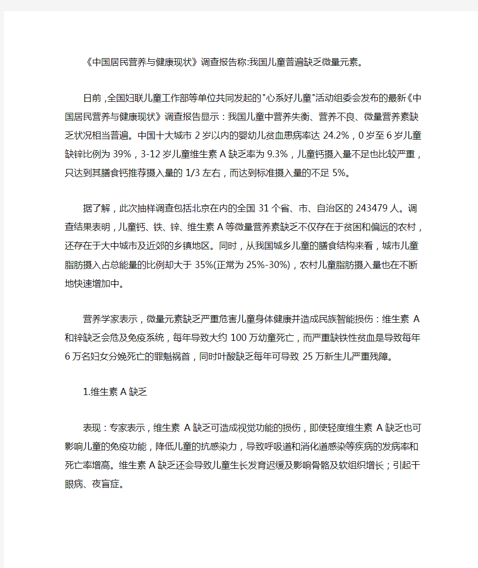 调查：儿童普遍缺乏微量元素