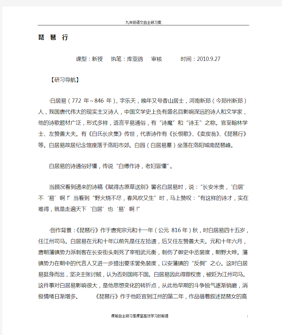 《琵琶行》预习案