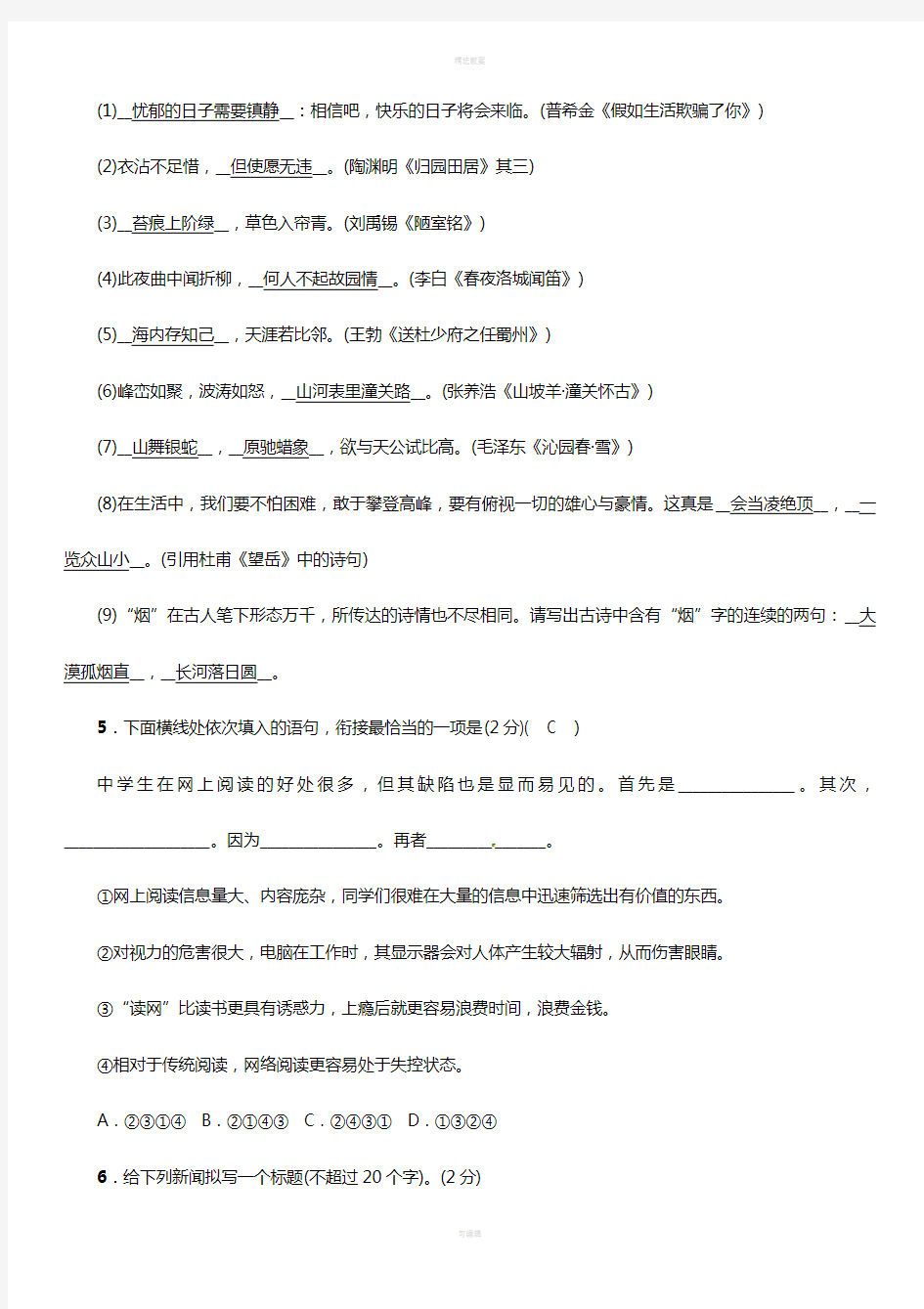 青海省2016年初中语文毕业升学试卷