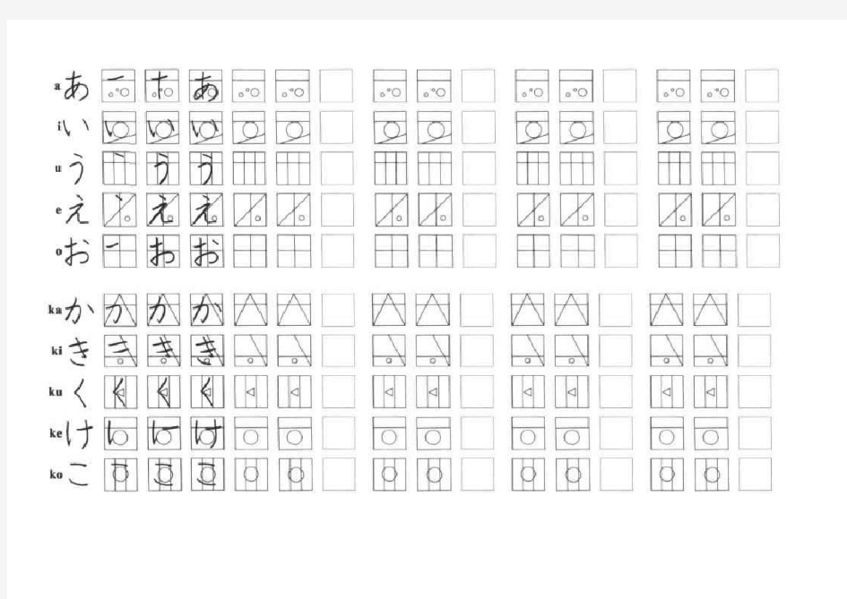 初级日语标准五十音图手写体临摹字帖(无基础适用)