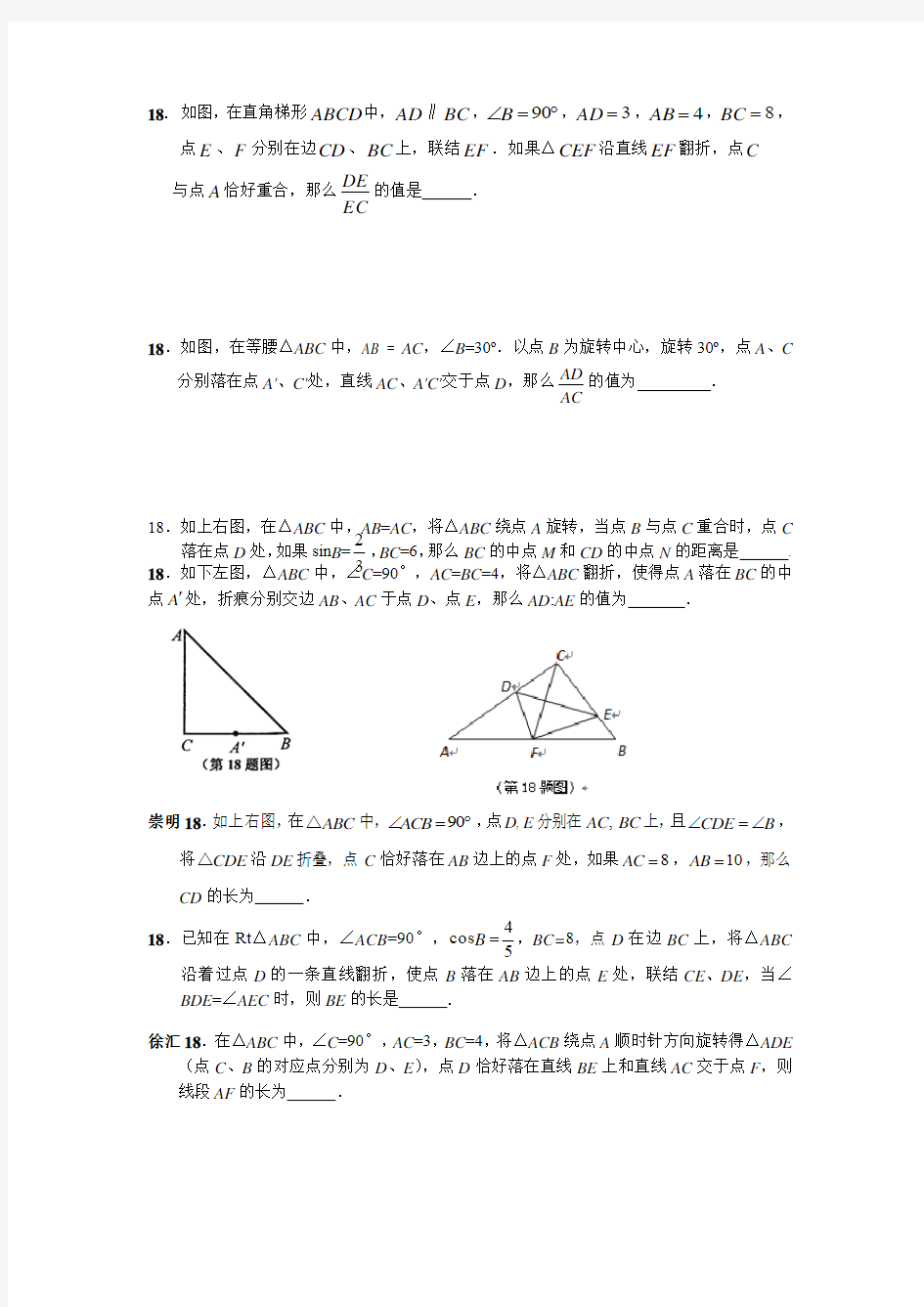 上海2018初三数学一模各区填空第18