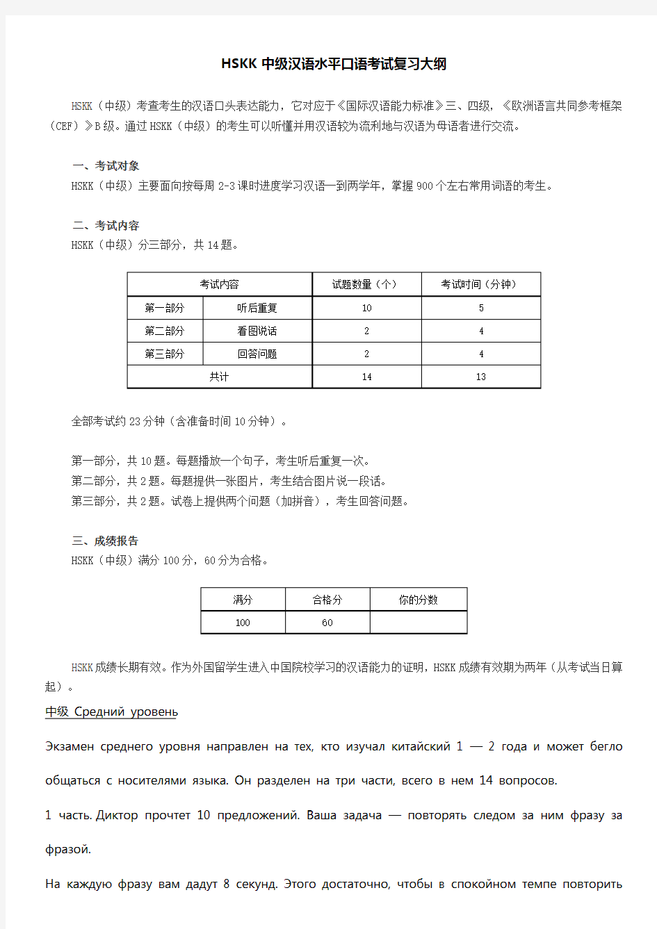 HSKK中级汉语水平口语考试复习大纲