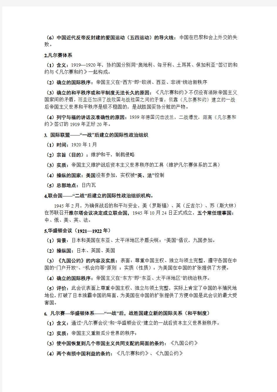 高中历史选修三20世纪战争与和平